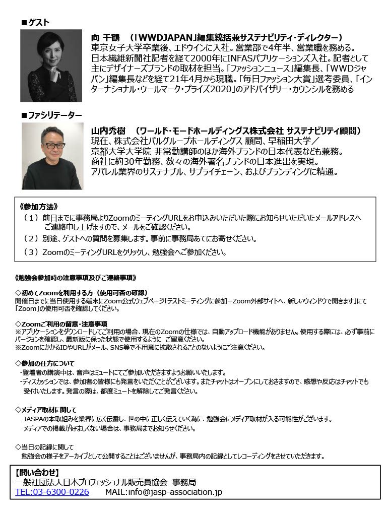 ぱる様 確認ページ 第４回 サスティナビリティ勉強会（次回よりサステナビリティ研究会と改称）を開催しました。 | ファッション販売員のキャリア支援 |  日本プロフェッショナル販売員協会